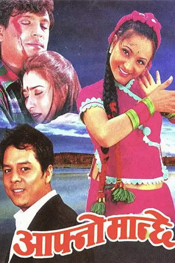 Poster to the movie "Aafno Manchhe" #1150888