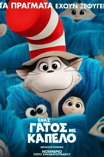 Poster to the movie "The Cat in the Hat" #1731924