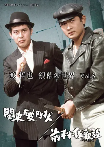 前科・仮釈放 Poster