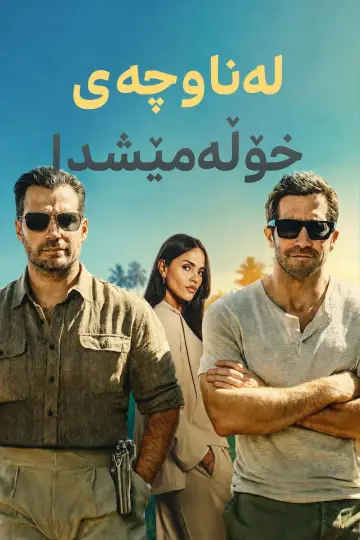 Poster to the movie "In the Grey" #908896
