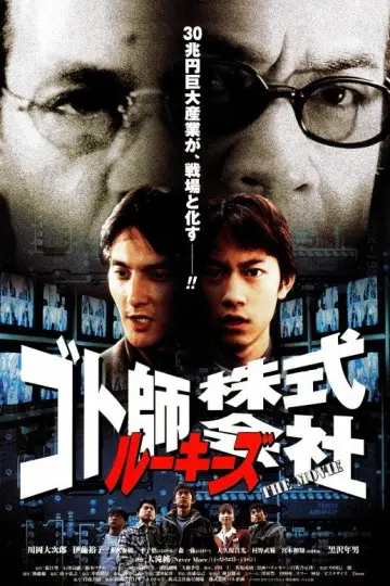 Rookies Gotoshi Co., Ltd. ~THE MOVIE~ Poster
