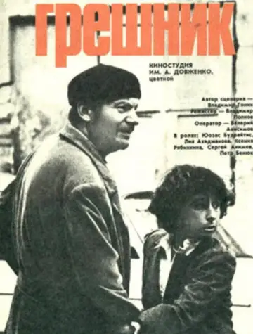 Sinner (1988)