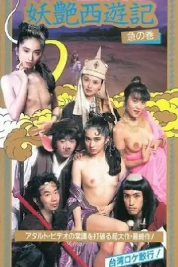 West Sex Journey Poster