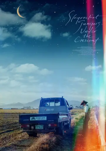 Poster to the movie "Skyrocket Junipers Under the Crescent" #1089084