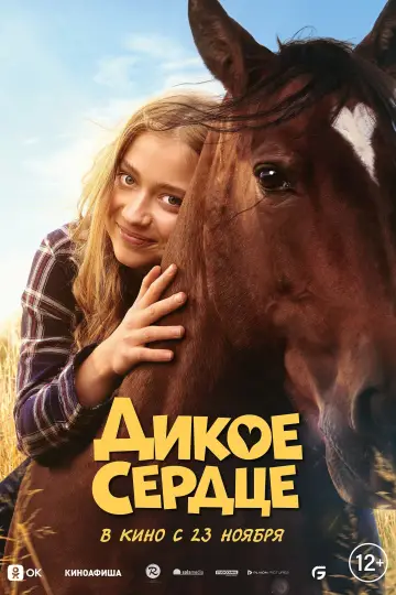 Wild Heart (2023)