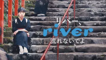 Backdrop to the movie "River" #1099465