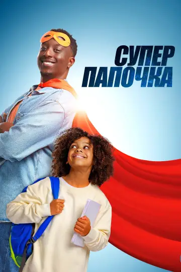 Super Papa (2024)