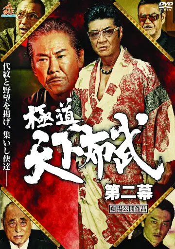 Yakuza: Domination of the Realm 2 Poster