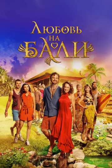 Loving Bali (2024)