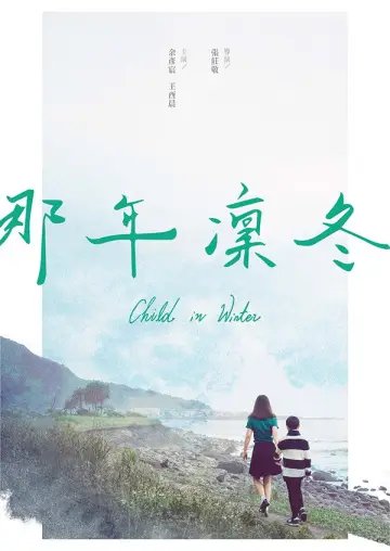 Poster to the movie "Child in Winter" #970161