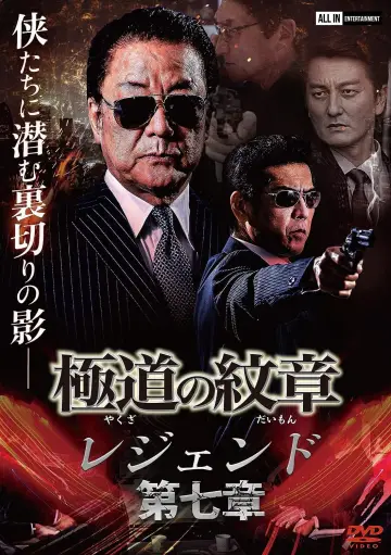 Yakuza Emblem Legend: Chapter 7 Poster