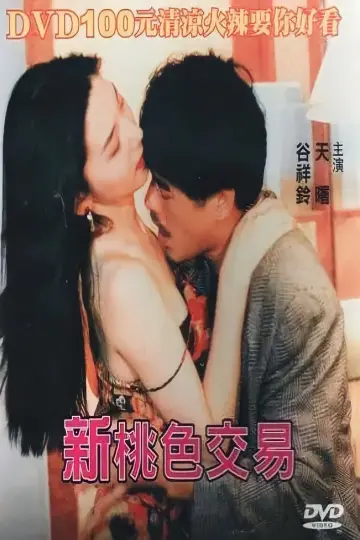 Poster to the movie "Xin Tao Se Jiao Yi" #903016