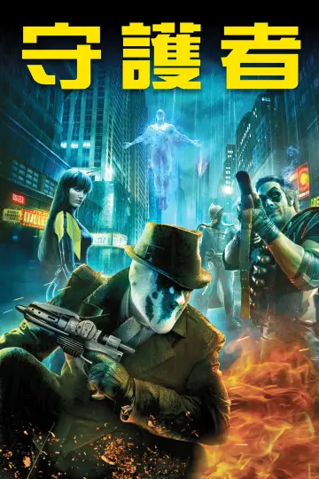 Poster to the movie "Watchmen: Chapter I" #843929