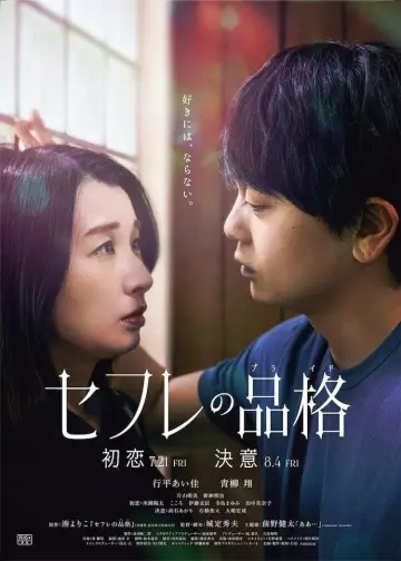 Poster to the movie "Sefure no Hinkaku: Hatsukoi" #413151
