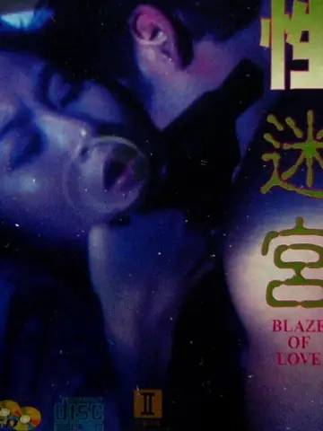 Blaze of Love Poster