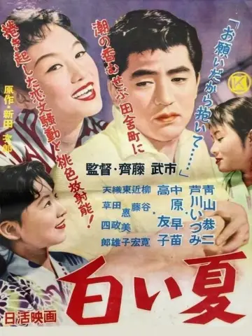 Shiroi natsu Poster