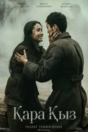 Poster to the movie "The Battle for the Motherland" #477253