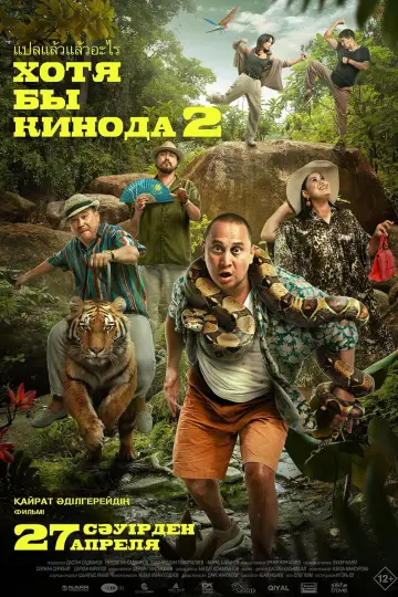 Poster to the movie "At Least in the Movies 2" #1174406