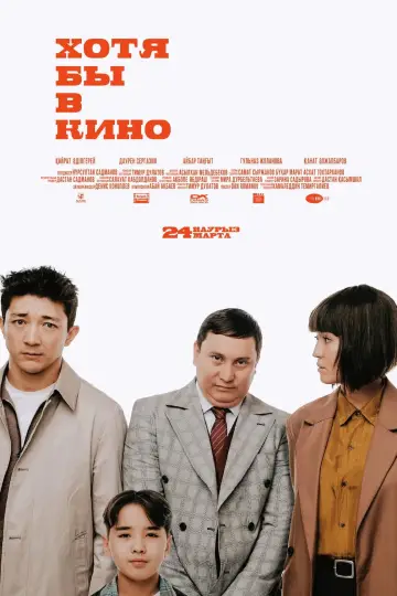At Least in the Movies Poster