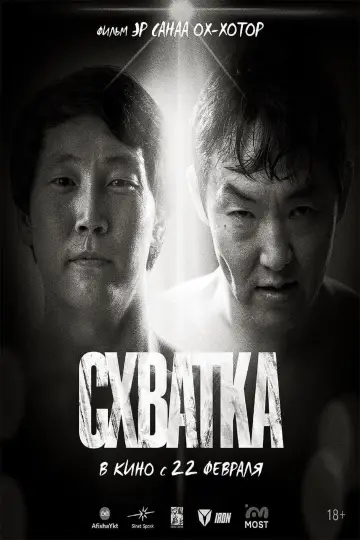 Fight