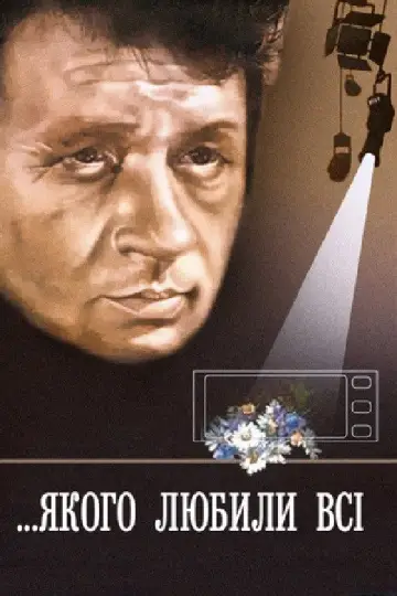 Who was loved by all (1982)