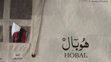 Backdrop to the movie "Hobal" #1899304