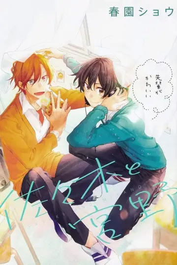Sasaki and Miyano: A Little Story Before I Realized Love Poster