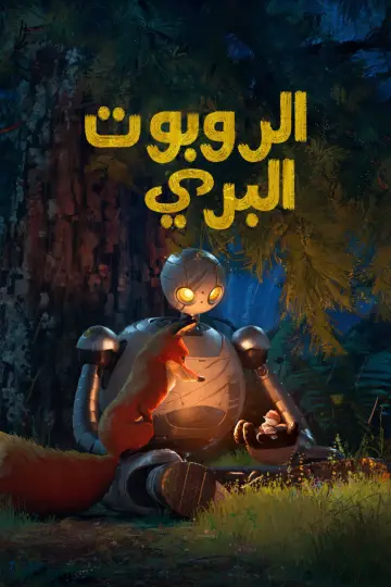 Poster to the movie "The Wild Robot" #1797849