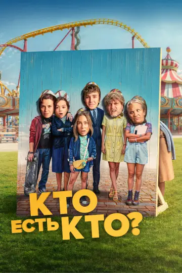 ¿Quién es quién? (2024)