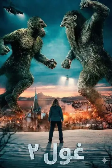Poster to the movie "Troll 2" #549798