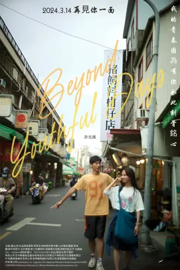 Poster to the movie "18x2 Beyond Youthful Days" #678635