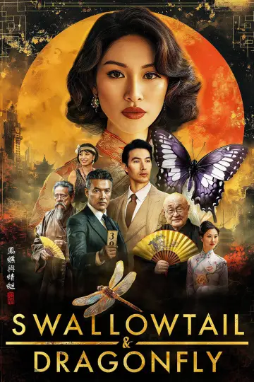 Poster to the movie "Swallowtail & Dragonfly" #1647634