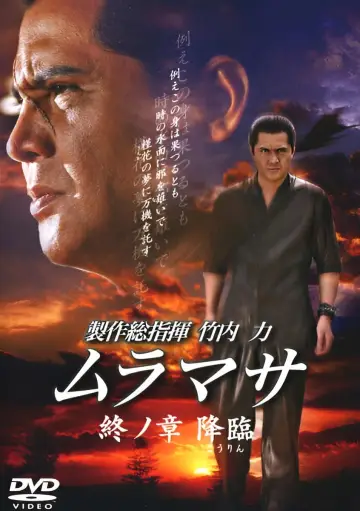 MURAMASA Final Chapter: Advent Poster