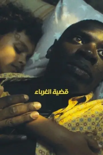 Poster to the movie "I Was a Stranger" #818077