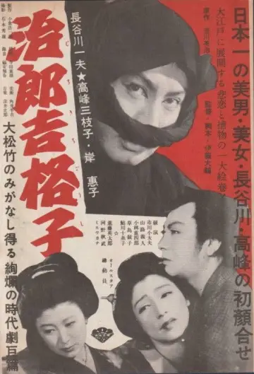 治郎吉格子 Poster