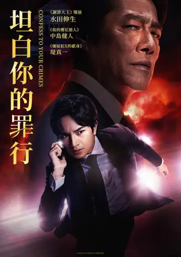 Poster to the movie "Confess to Your Crimes" #1076233