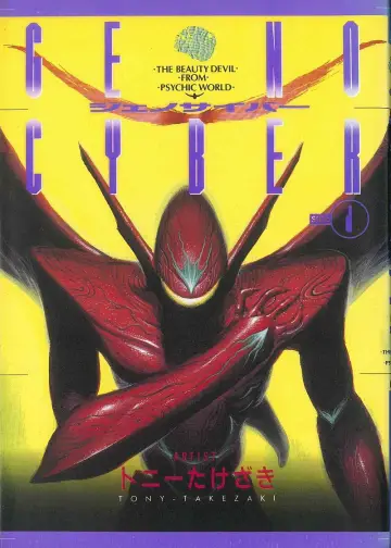 Poster to the movie "Genocyber" #1622308