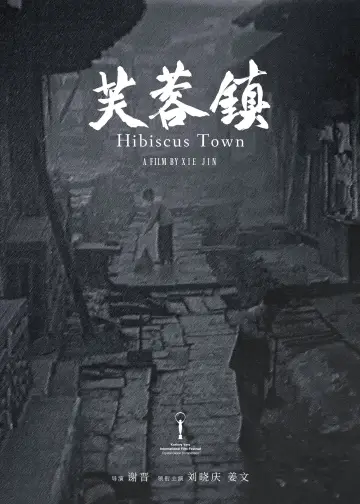 Poster to the movie "Hibiscus Town" #870306