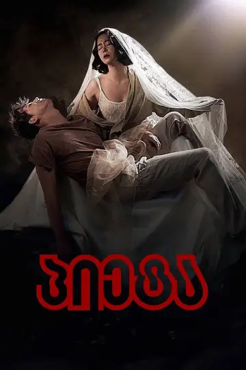 Poster to the movie "Pieta" #237180