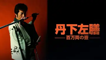 Backdrop to the movie "Tange Sazen : The Jar Worth One Million Ryo" #1622884