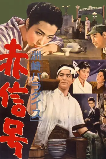 Poster to the movie "Suzaki Paradise: Red Light District" #1598812