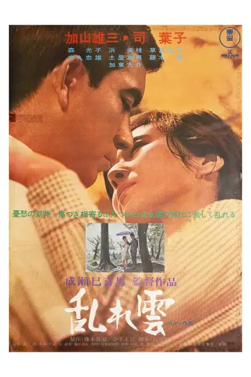 Poster to the movie "Two in the Shadow" #1621917