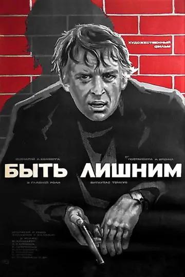 To Be Unwanted (1977)