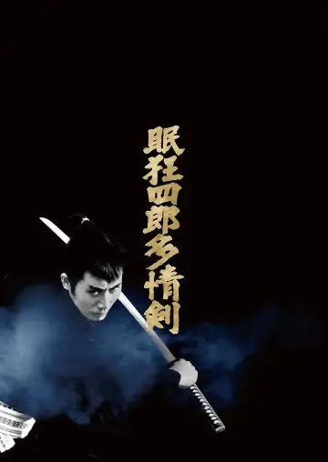 Poster to the movie "Sleepy Eyes of Death 7: The Mask of the Princess" #1620888