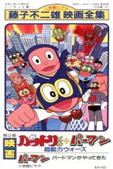Ninja Hattori-kun + Perman: ESP Wars Poster