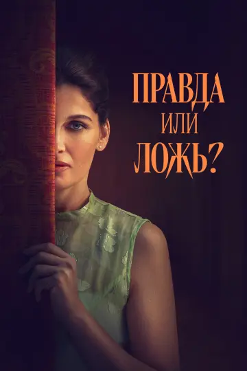 A Dark Story (2024)
