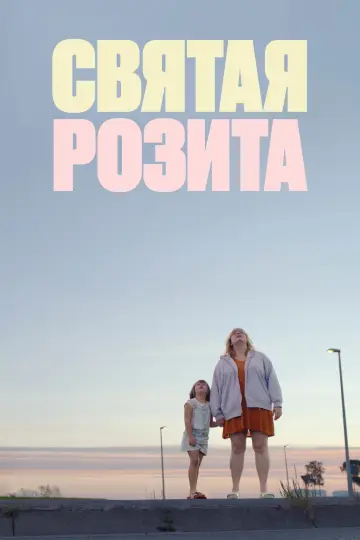 Holy Rosita (2024)