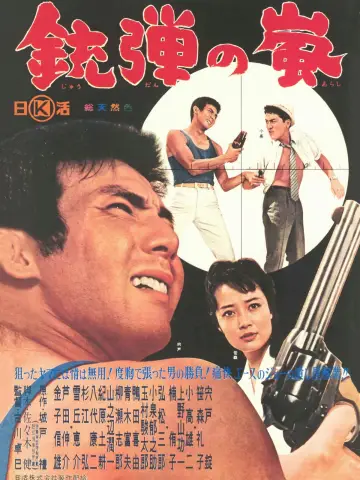 Jūdan no arashi Poster