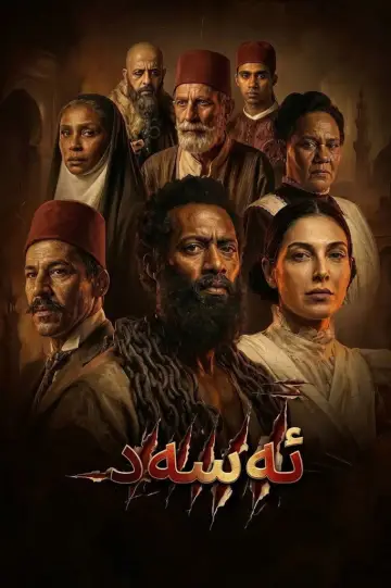 Poster to the movie "Asad" #1835845