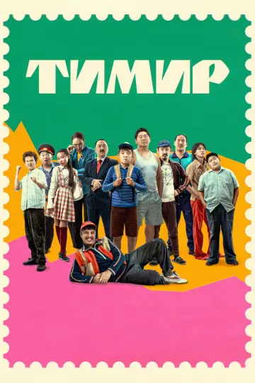 Timir (2024)